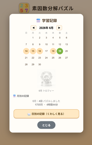 学習カレンダー