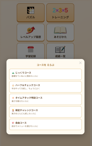 おすすめコース診断