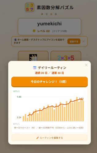 デイリールーティン