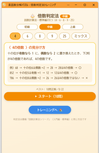 倍数判定法トレーニング（中級）