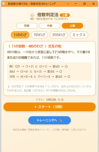 倍数判定法トレーニング（上級）