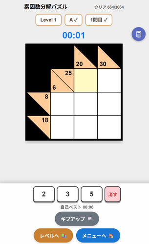 パズル本番（やさしい盤面）
