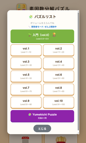 パズル一覧