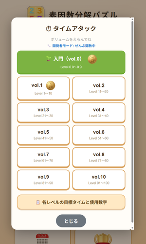 タイムアタック
