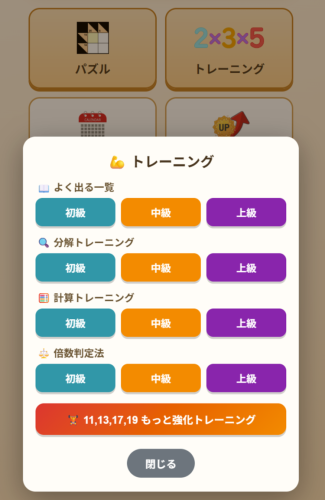 トレーニングメニュー