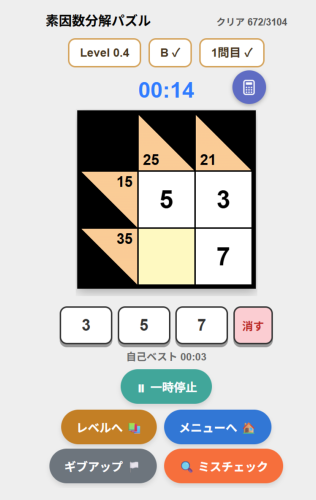 パズルを解く