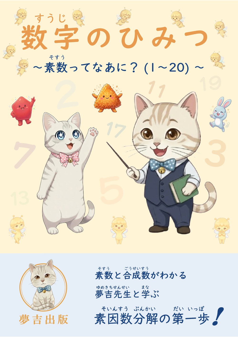 漢字版の表紙