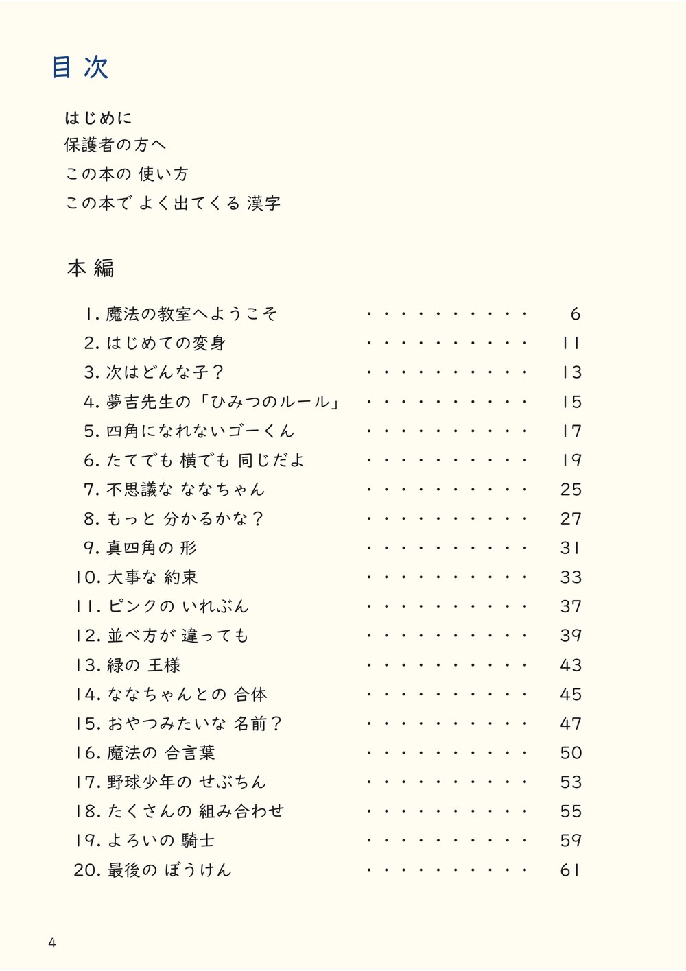 もくじ