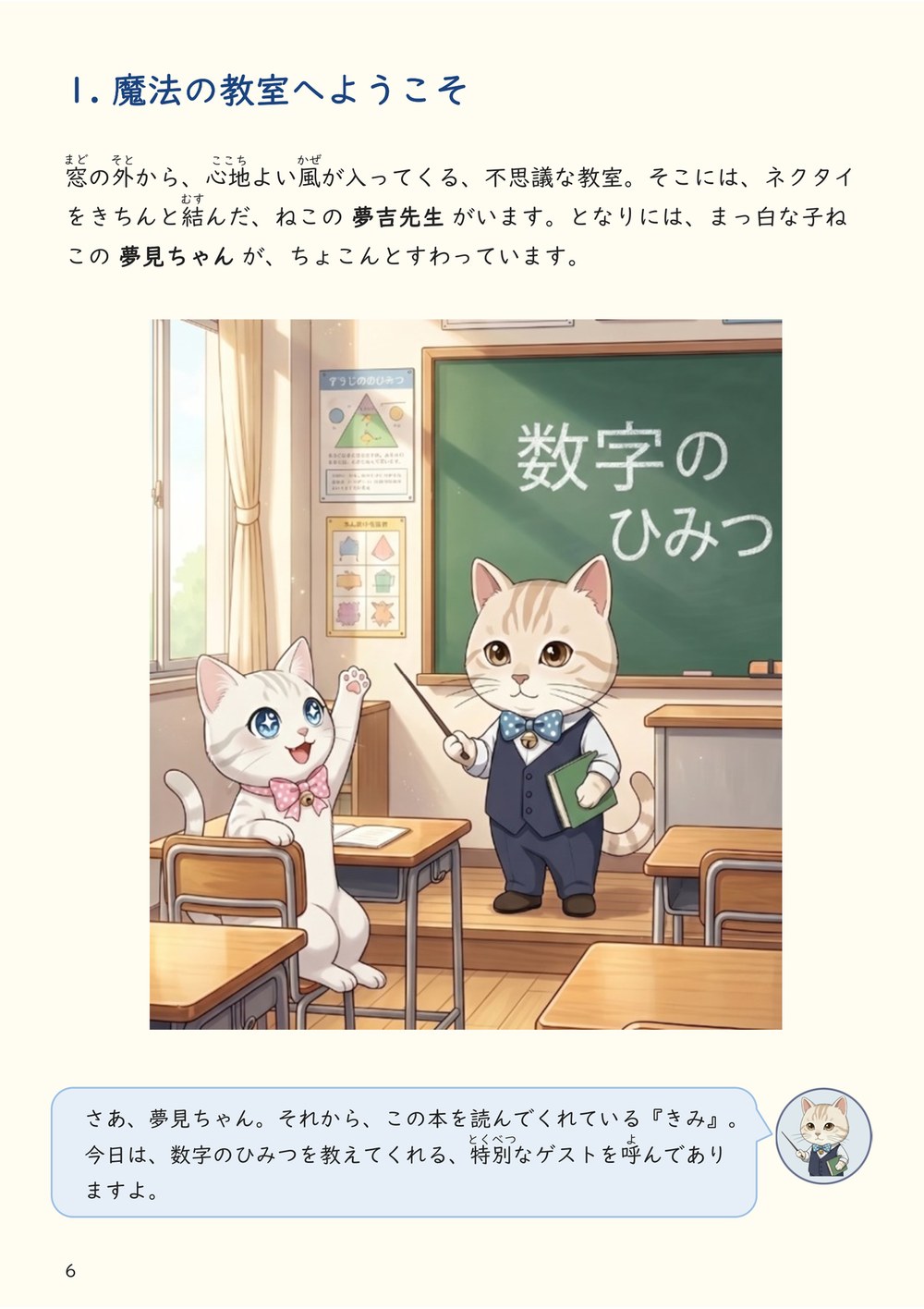 1. 魔法の教室へようこそ