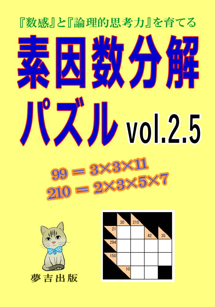 vol.2.5表紙